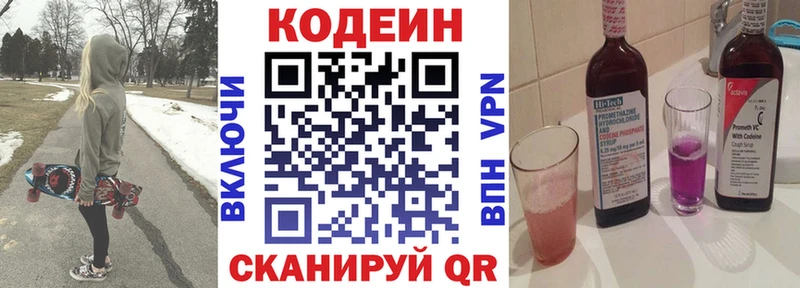 купить закладку  Шацк  Кодеиновый сироп Lean Purple Drank 